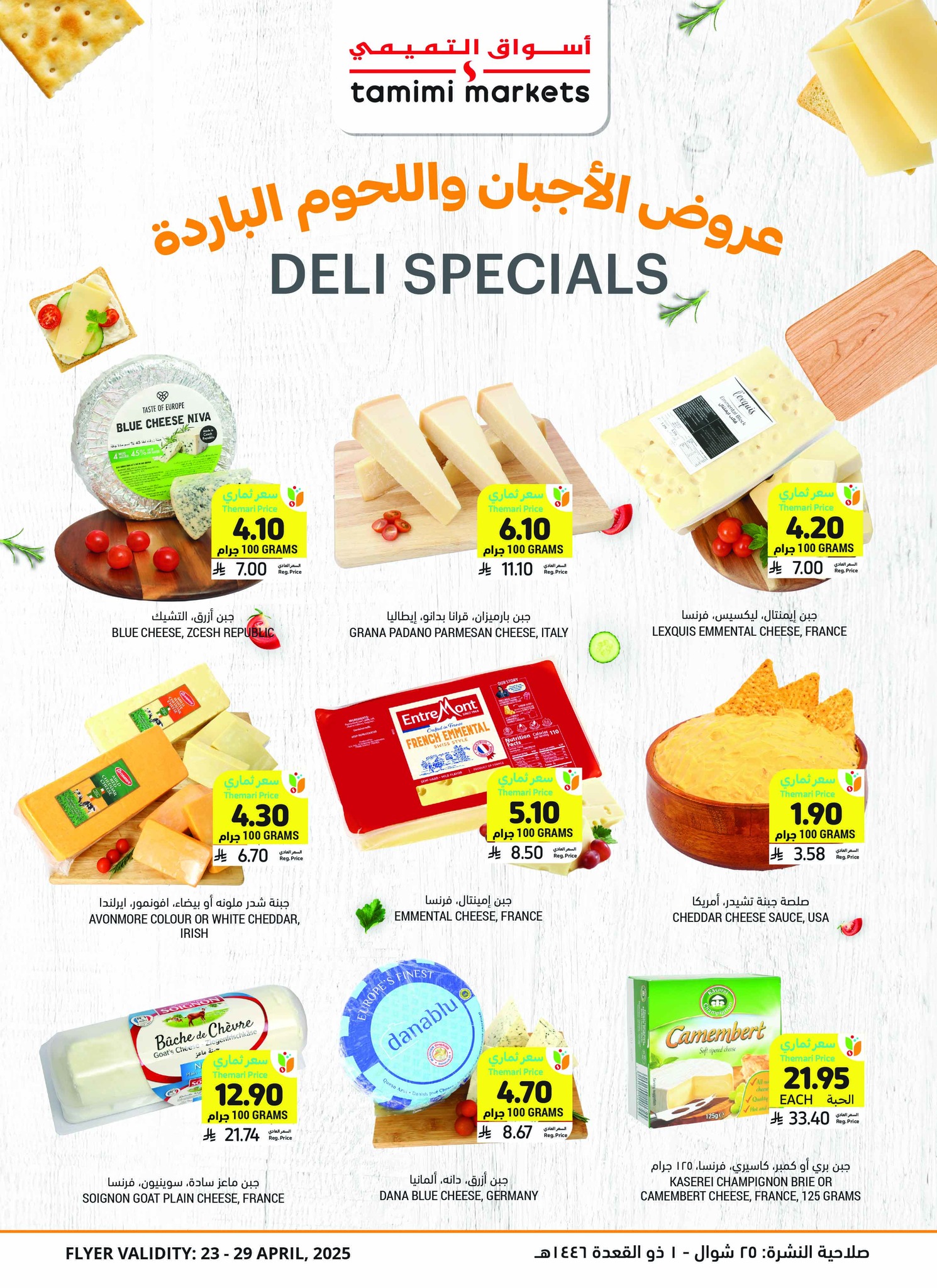 tamimi-markets offers from 23apr to 11apr 2025 عروض أسواق التميمى من 23 إبريل حتى 11 إبريل 2025 صفحة رقم 3